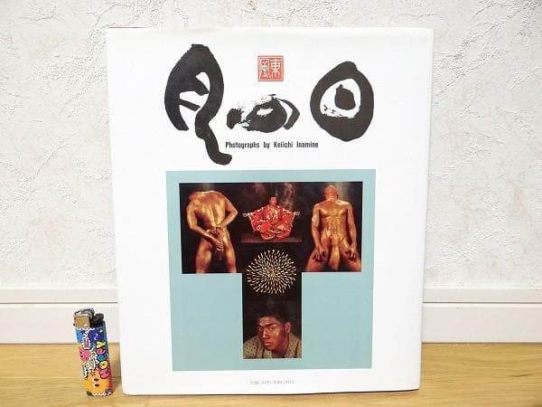 希少 90年代 ビンテージ 1994年 月の日 神に逢いに行く男たち 稲嶺啓一