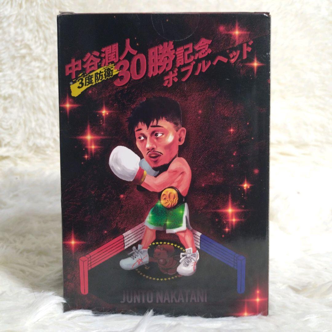 中谷潤人☆ボクシング 後援会 限定 ボブルヘッド人形 フィギュア