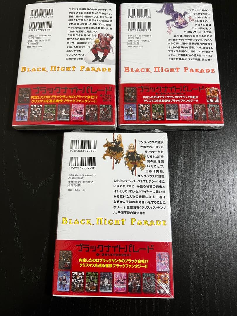 ブラックナイトパレード 1〜11巻セット 全初版 中村光 - メルカリ