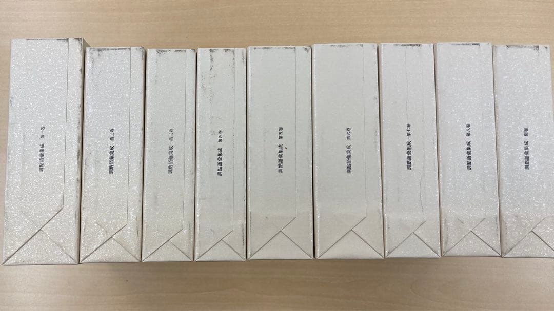 訓點語彙集成　全巻揃い（1〜8巻＋別巻）