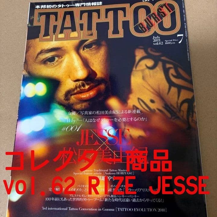 TATTOO超BEST レア商品あり 46冊D.O 小倉優子登場‼️【Used】