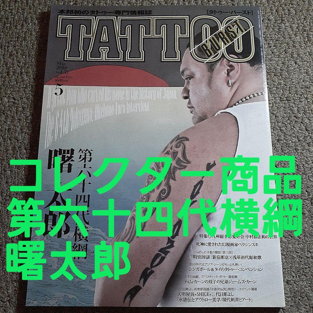 TATTOO超BEST レア商品あり 46冊D.O 小倉優子登場‼️【Used】