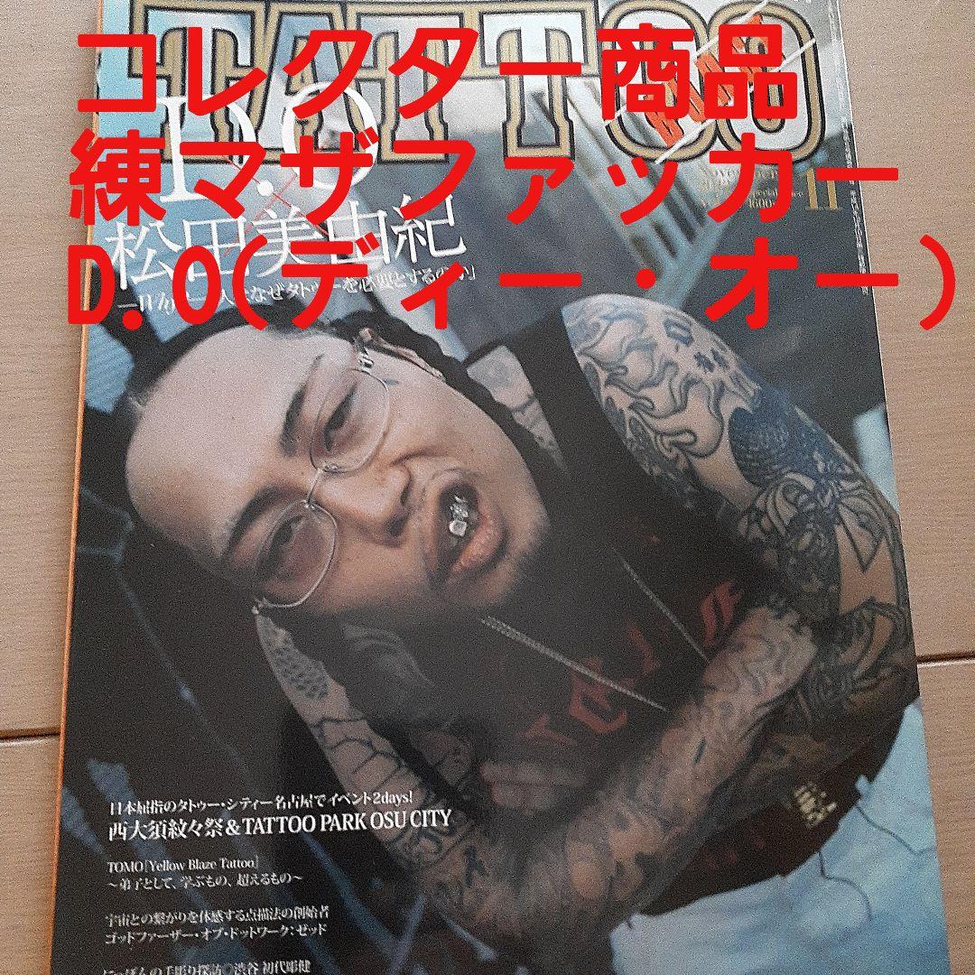TATTOO超BEST レア商品あり 46冊D.O 小倉優子登場‼️【Used】