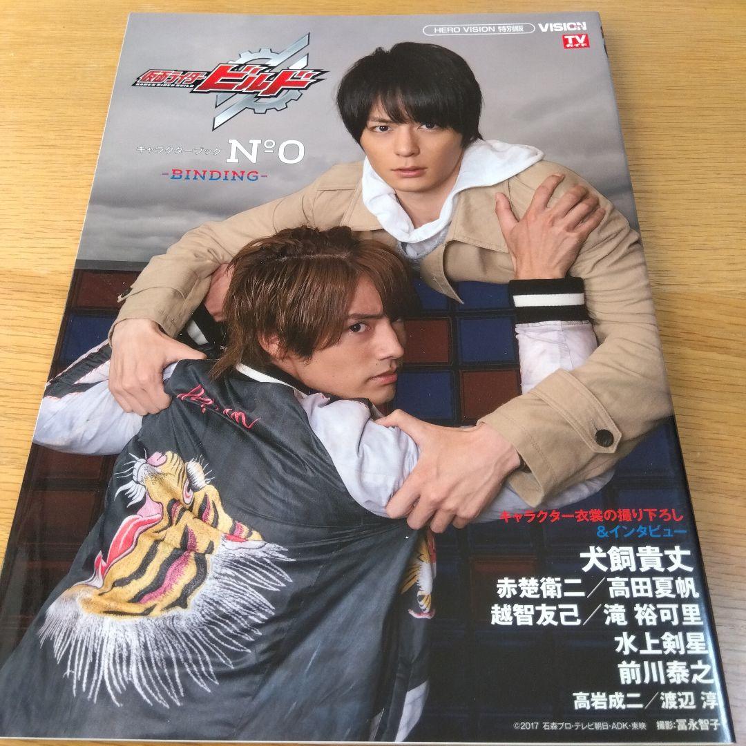 仮面ライダービルド キャラクターブック 4冊セット - メルカリ