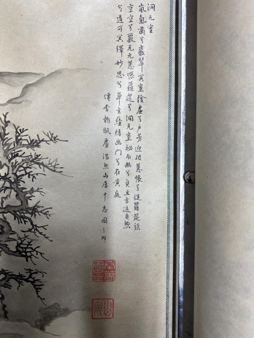 山岡山泉 傳李龍眠蘆浩然 李公麟 山居十志図 模写巻物 拳春園 肉筆