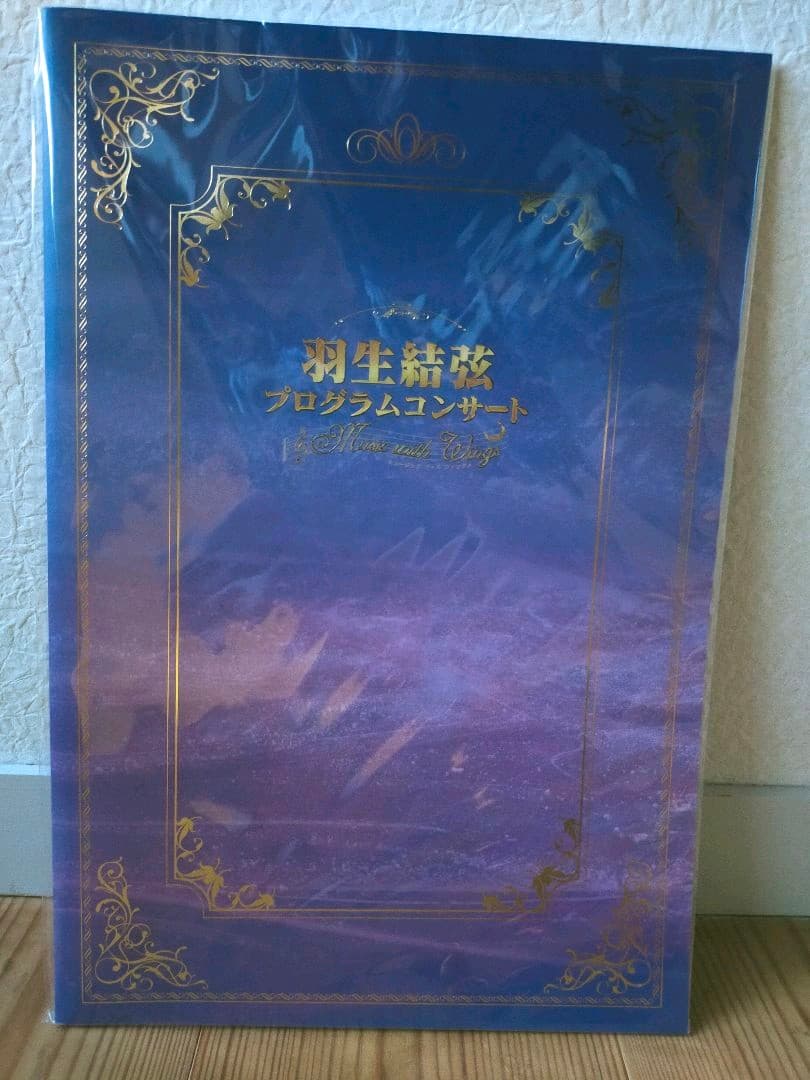 羽生結弦 プログラムコンサート Music with Wings パンフレット