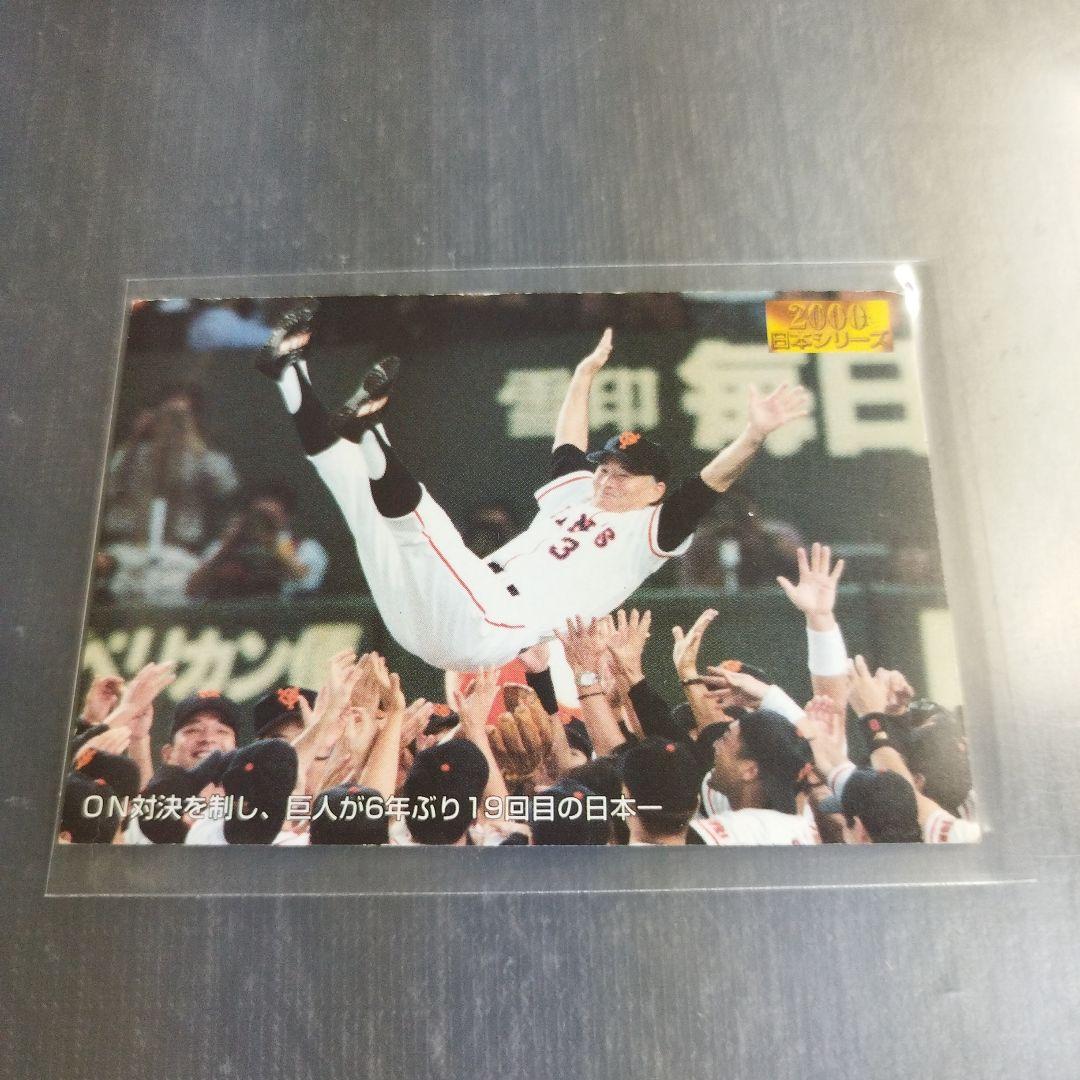 2001 カルビープロ野球チップスカード 長嶋茂雄 読売ジャイアンツ N11