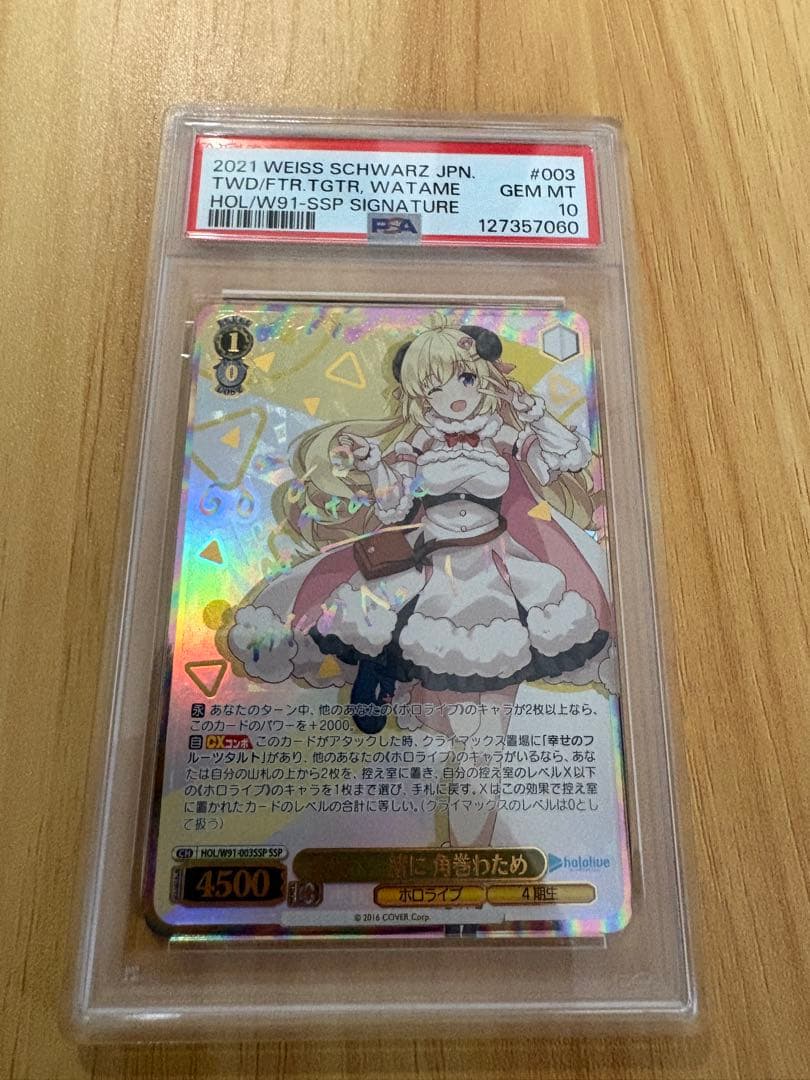 未来へ一緒に 角巻わため ssp PSA10 ヴァイスシュヴァルツ ホロライブ