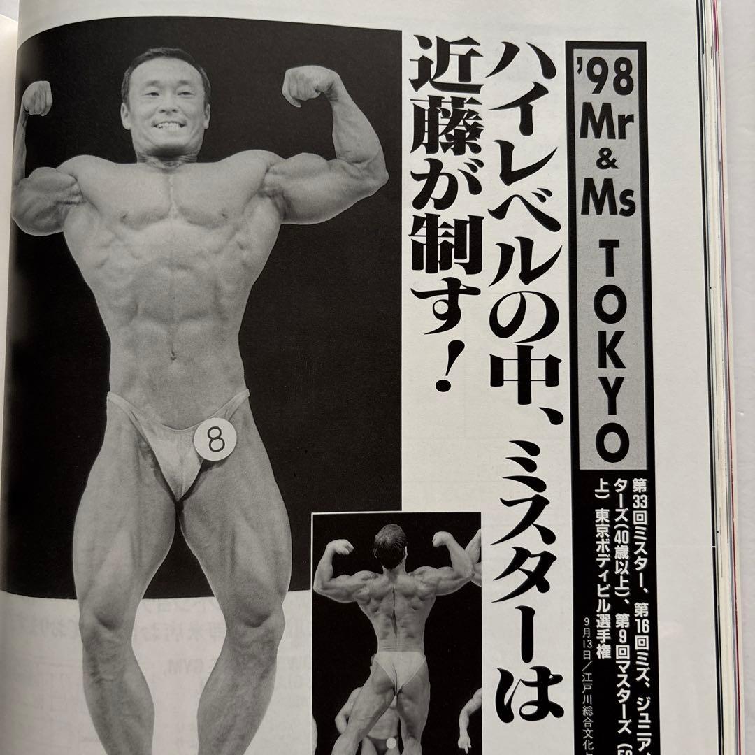 ボディビルディング 1998年12月号 - メルカリ