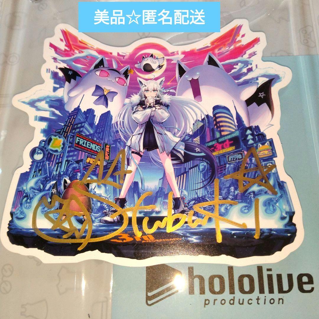 白上フブキ 活動三周年記念 数量限定 直筆サイン入りダイカットポスト