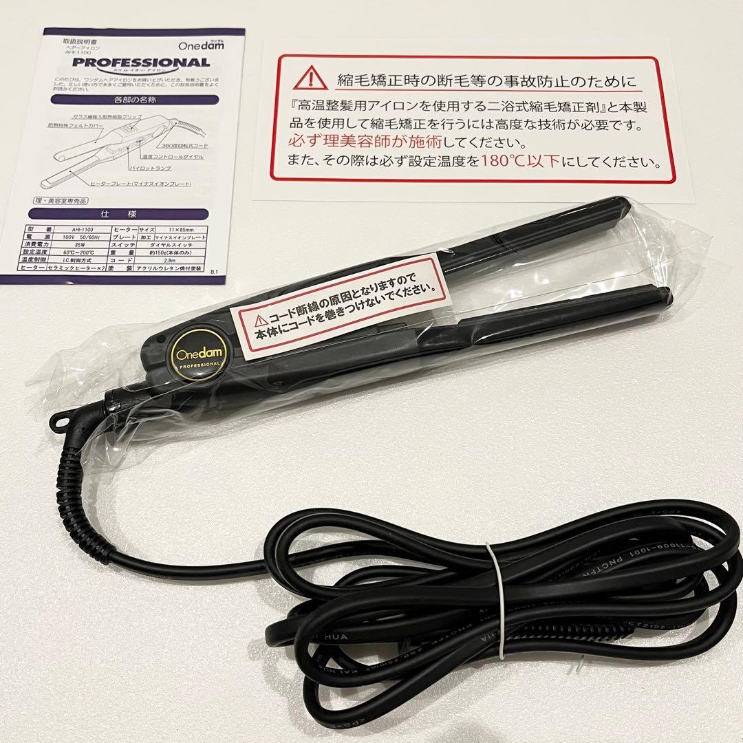 未使用】Onedam AMT-1100 ヘアアイロン リコール対象外 - メルカリ