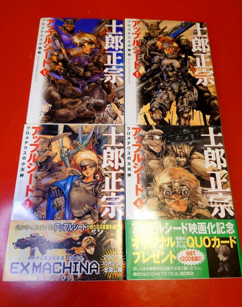 完結セット】「アップルシード 1〜4」 - メルカリ