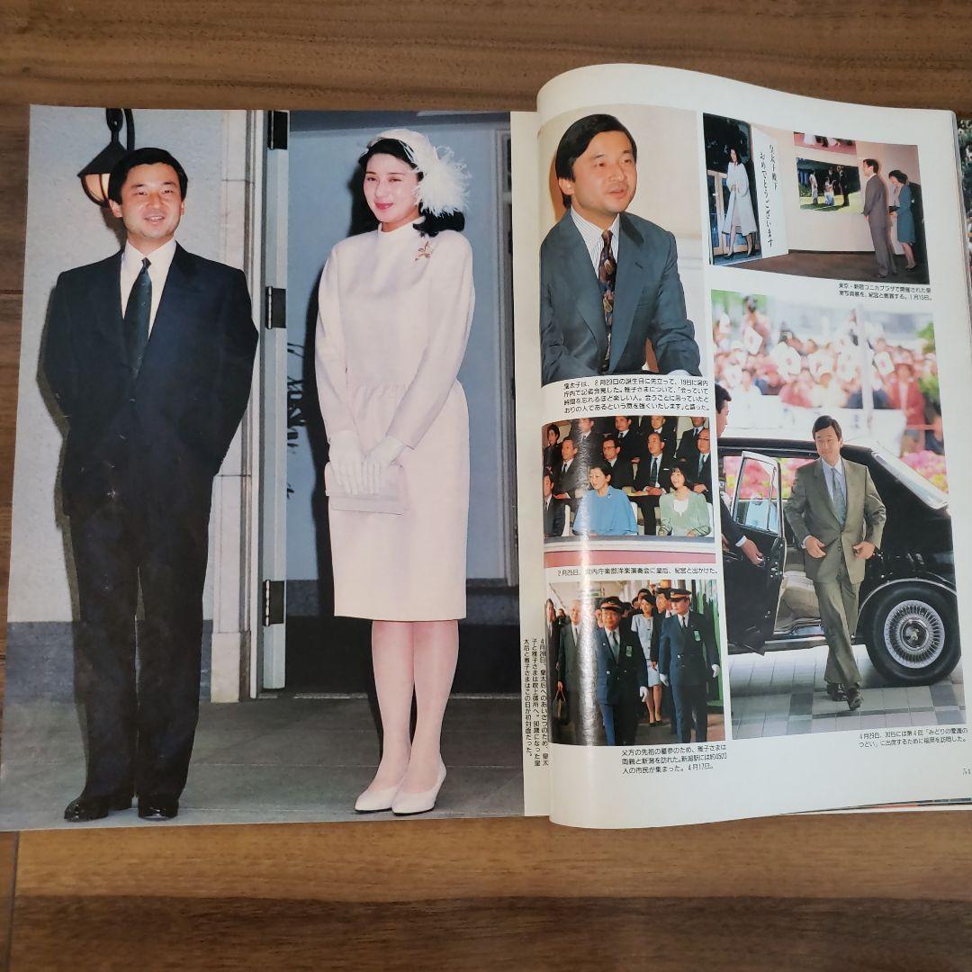 皇太子 雅子さまご成婚 アサヒグラフ1993.6.20臨時増刊号 - メルカリ