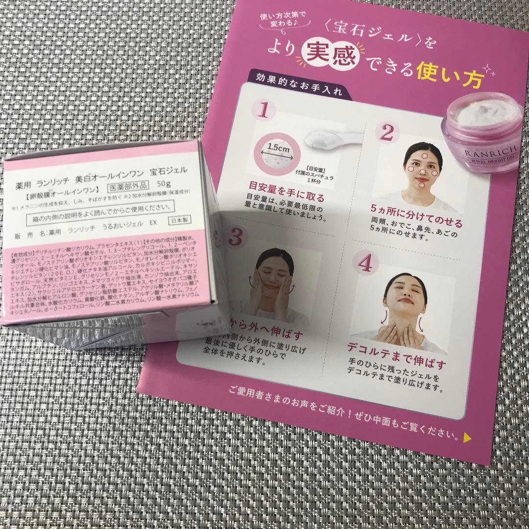 ランリッチ美白オールインワン宝石ジェル 50g - メルカリ