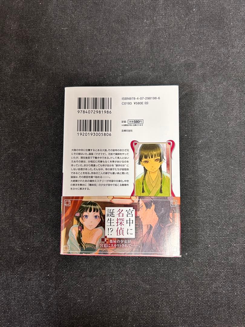 貴重初版サイン本・コメント入り】 日向夏 薬屋のひとりごと