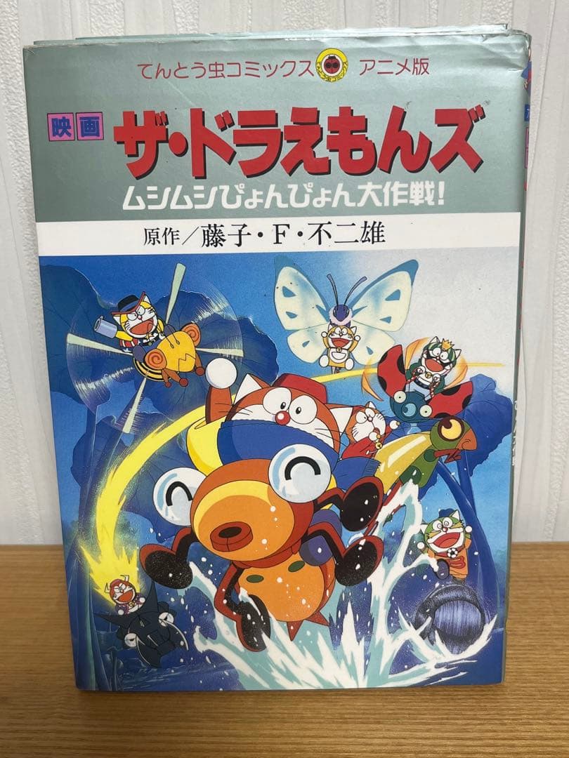 映画 ザ・ドラえもんズ アニメ版 5冊セット - メルカリ