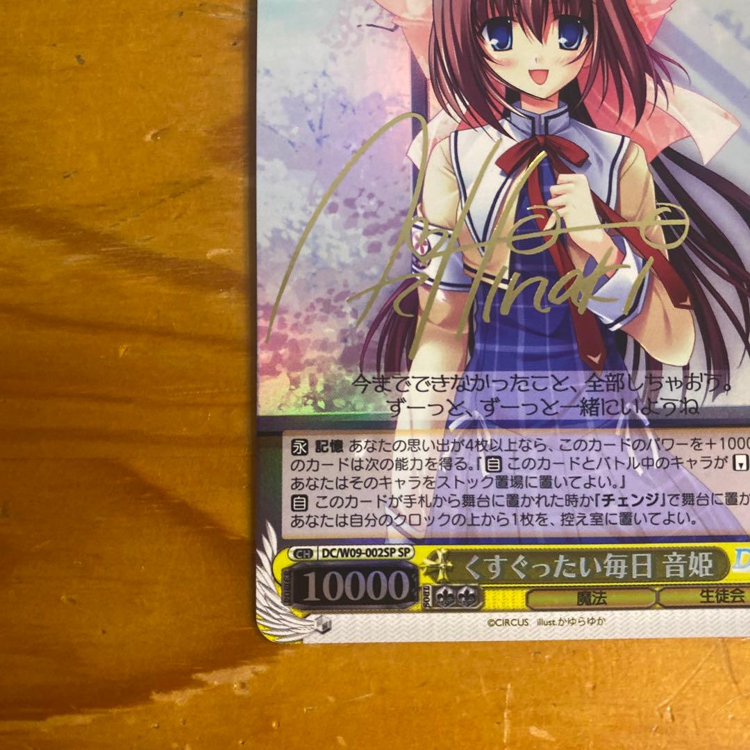 くすぐったい毎日 音姫 sp - メルカリ