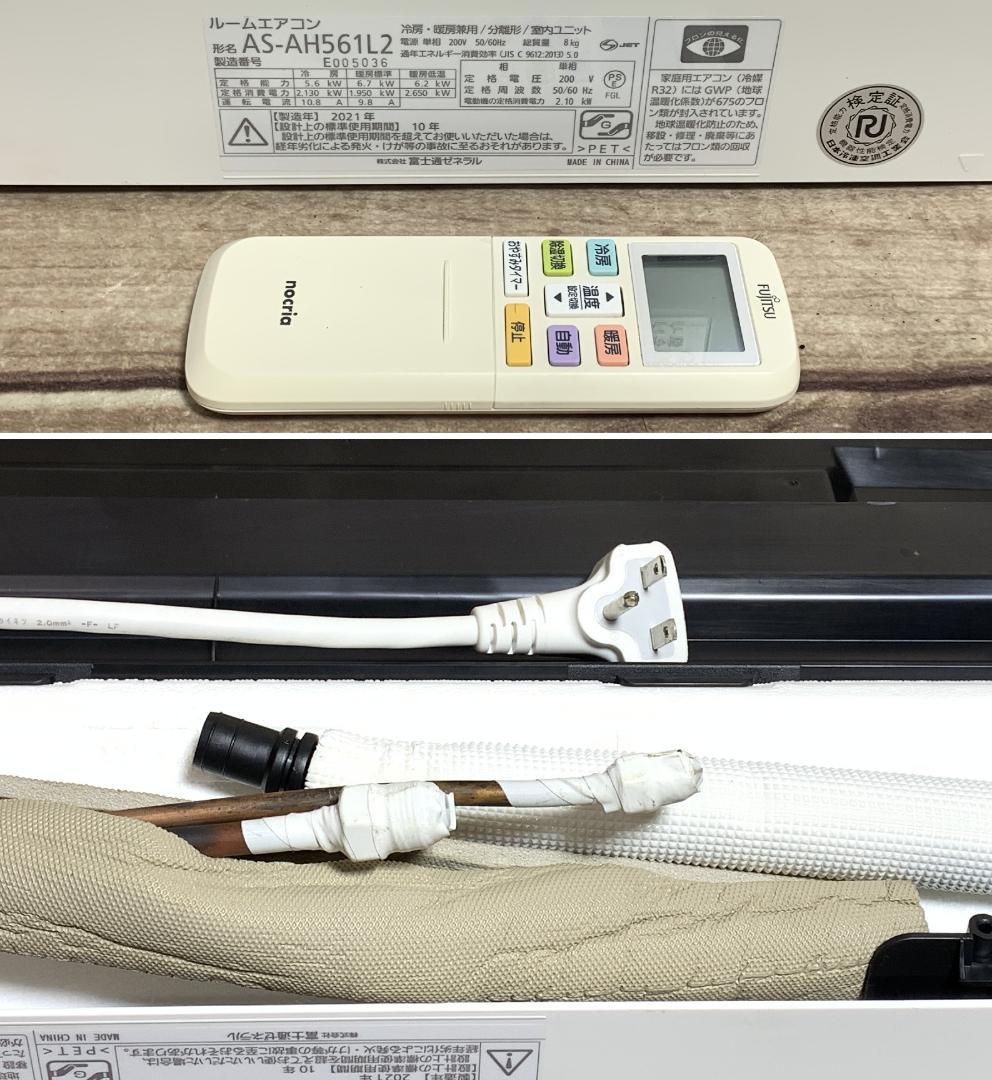 富士通 23畳 5.6kw 200V ノクリア AS-AH561L2 分解清掃済