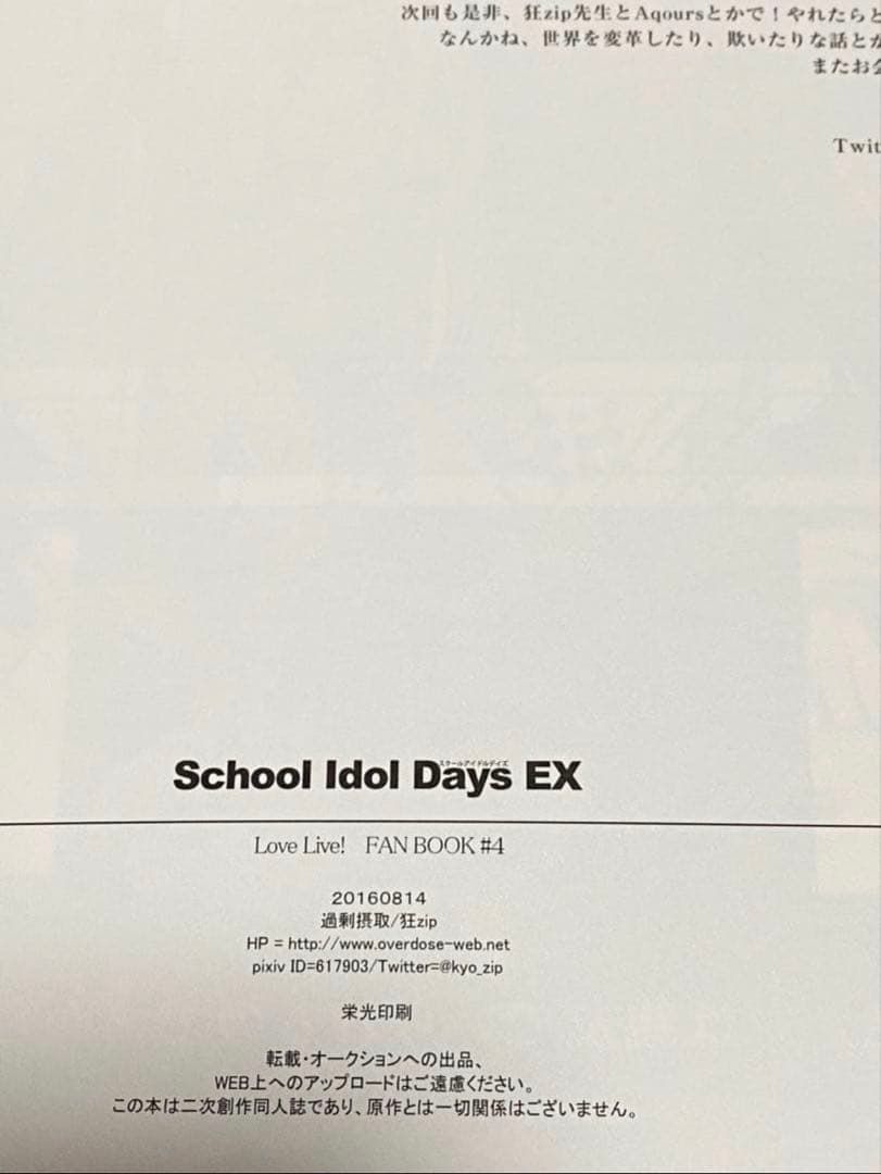 【全7巻セット】School Idol Days 狂zip / 過剰摂取