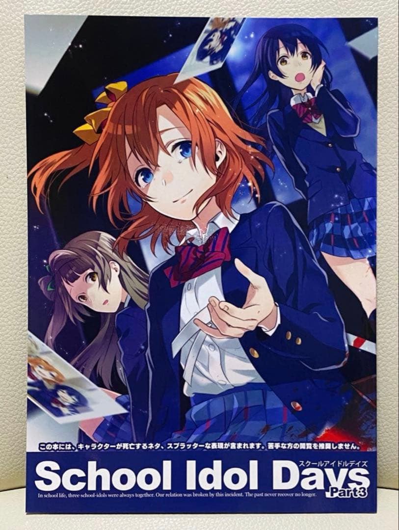 【全7巻セット】School Idol Days 狂zip / 過剰摂取