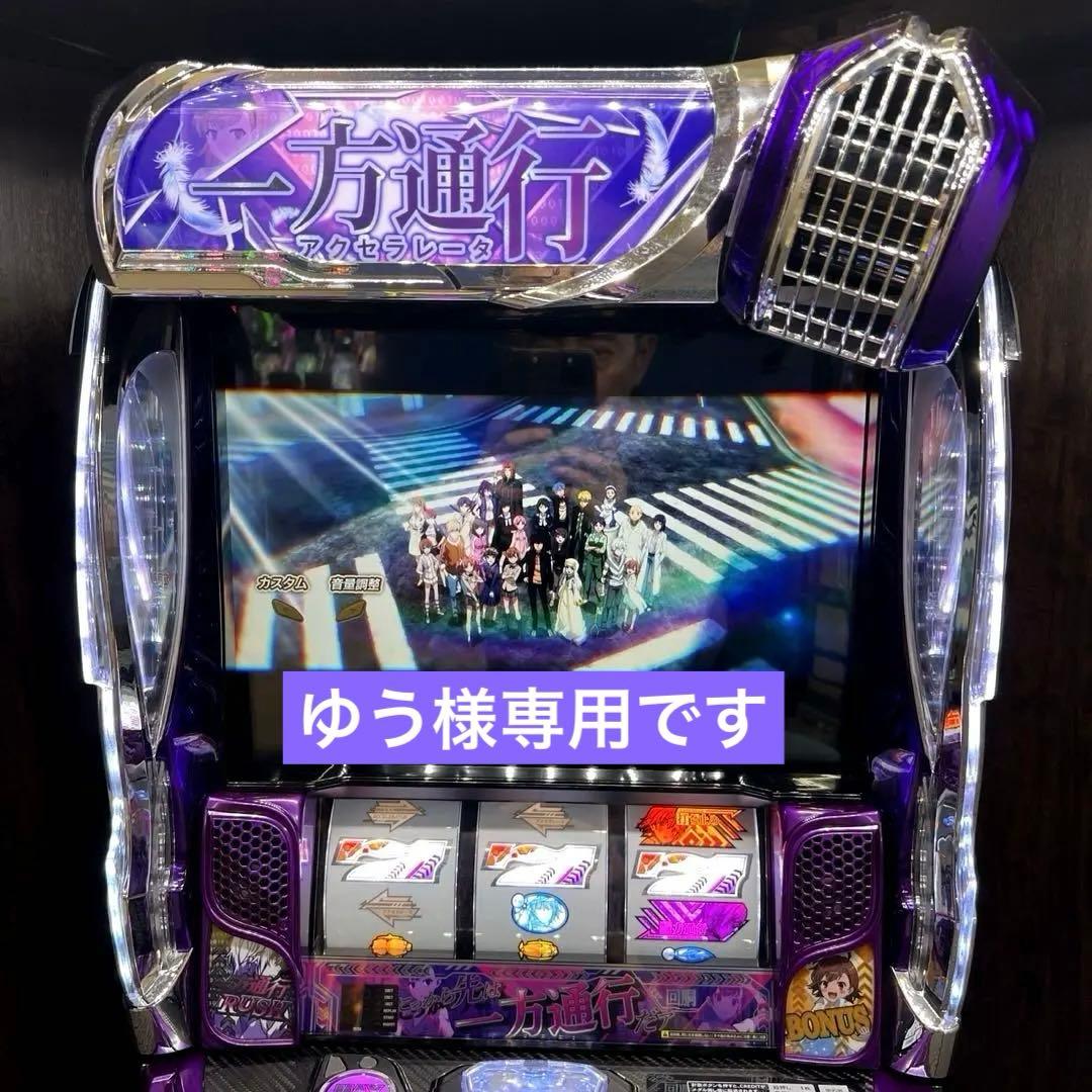 スマスロ 一方通行(アクセラレータ) とある魔術の禁書目録　パチスロ実機 スマスロ 一方通行 とある魔術の禁書目録（アクセラレータスマスロ