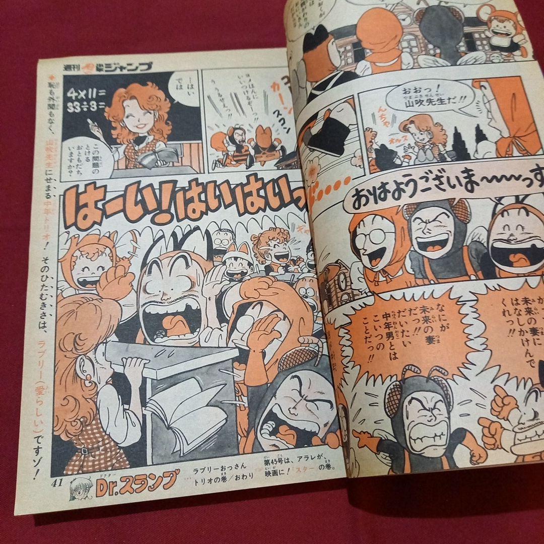 当時物美品】週刊 少年 ジャンプ 1980年44号 漫画 アニメ - メルカリ