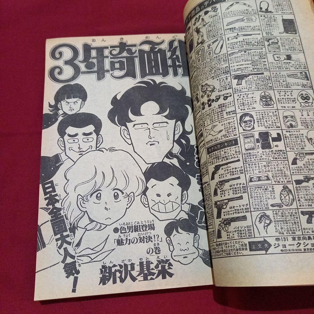 当時物美品】週刊 少年 ジャンプ 1980年44号 漫画 アニメ - メルカリ
