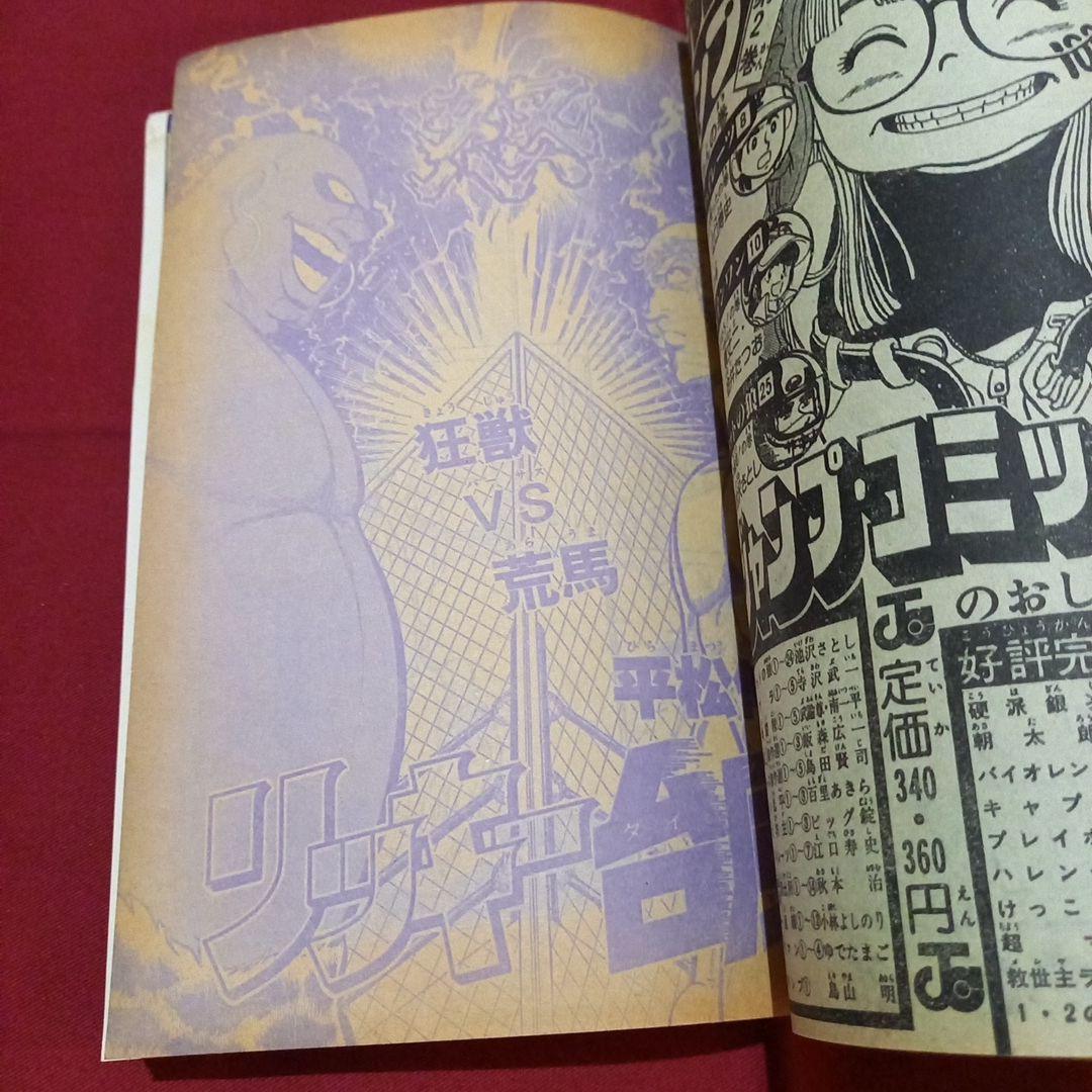 当時物美品】週刊 少年 ジャンプ 1980年44号 漫画 アニメ - メルカリ