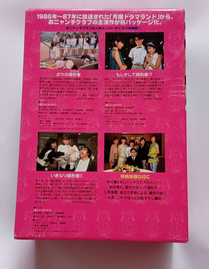 おニャン子クラブ in 月曜ドラマランド BOX1 DVD〈4枚組〉 - メルカリ