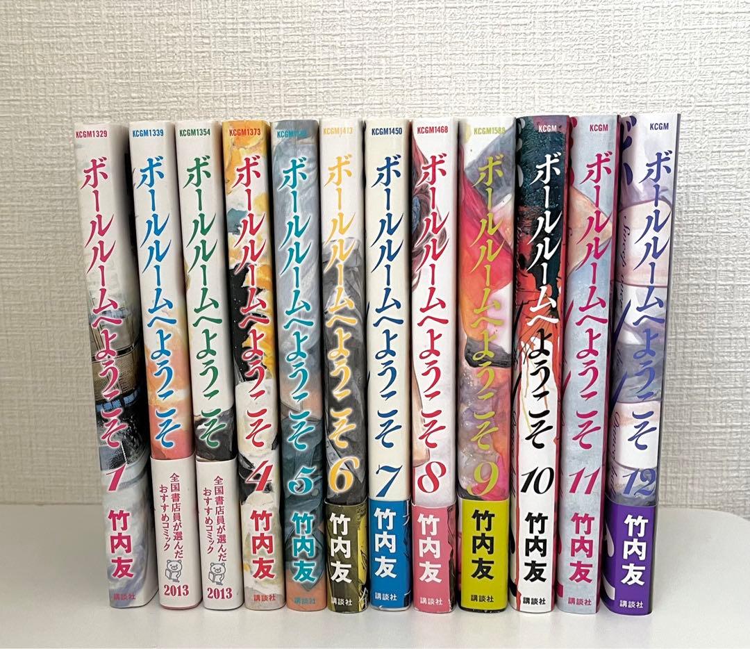 ボールルームへようこそ 1～12巻 竹内友 全巻 社交ダンス 月刊少年