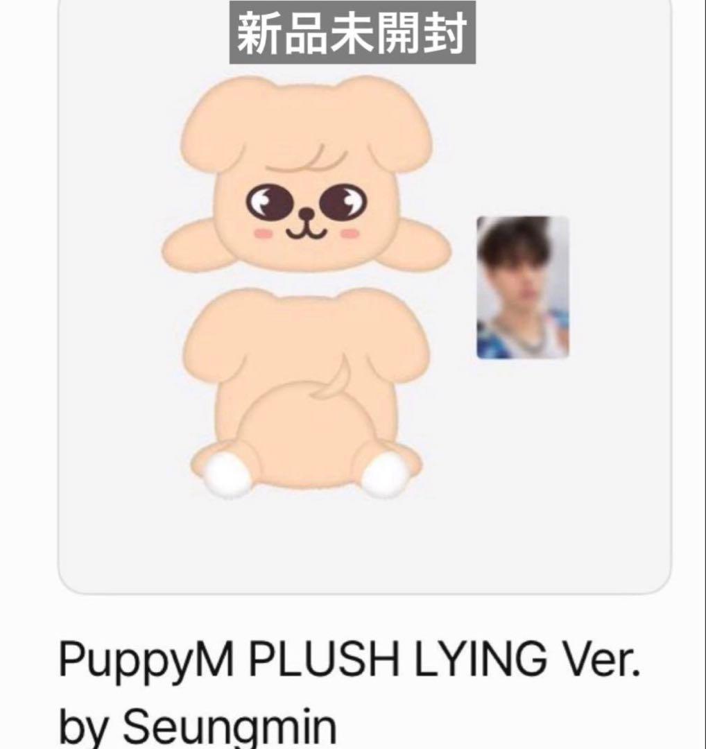 StrayKids スキズ メンプロ PuppyM パピーム ぬいぐるみ - メルカリ