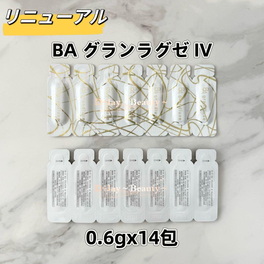 BA ローションN 20ml 6本 箱無し、グランラグゼ IV 0.6g 14包