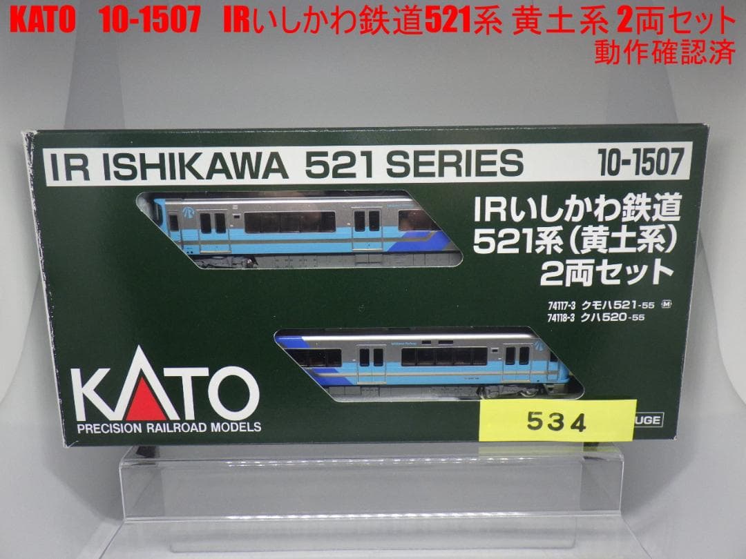 週末セール最終】KATO IRいしかわ鉄道 521系 黄土系 2両セット - メルカリ
