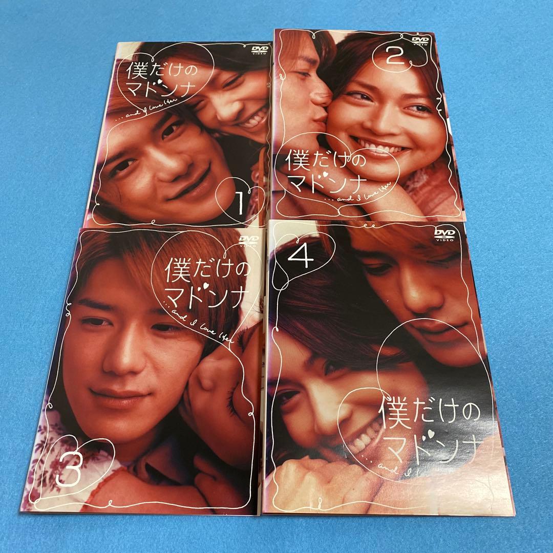 DVD 「僕だけのマドンナ」 全巻 滝沢秀明 長谷川京子 - メルカリ