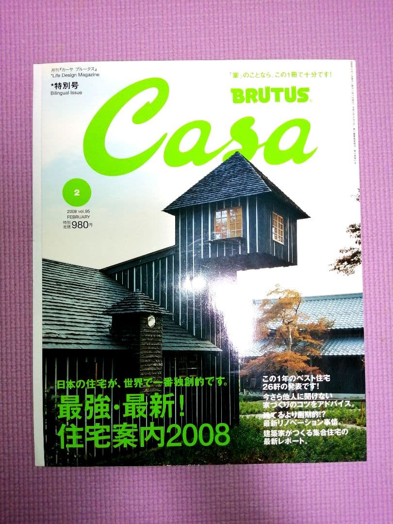 Casa BRUTUS カーサ ブルータス バックナンバー 4冊セット - メルカリ