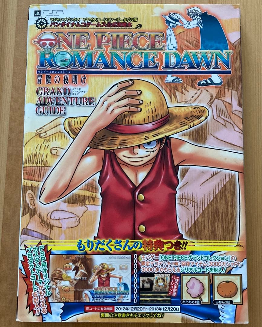 公式攻略本 ワンピース ロマンスドーン 冒険の夜明け PSP版 - メルカリ