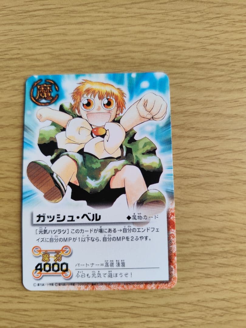ガッシュ・ベル カードバトル 4000攻撃力 - メルカリ