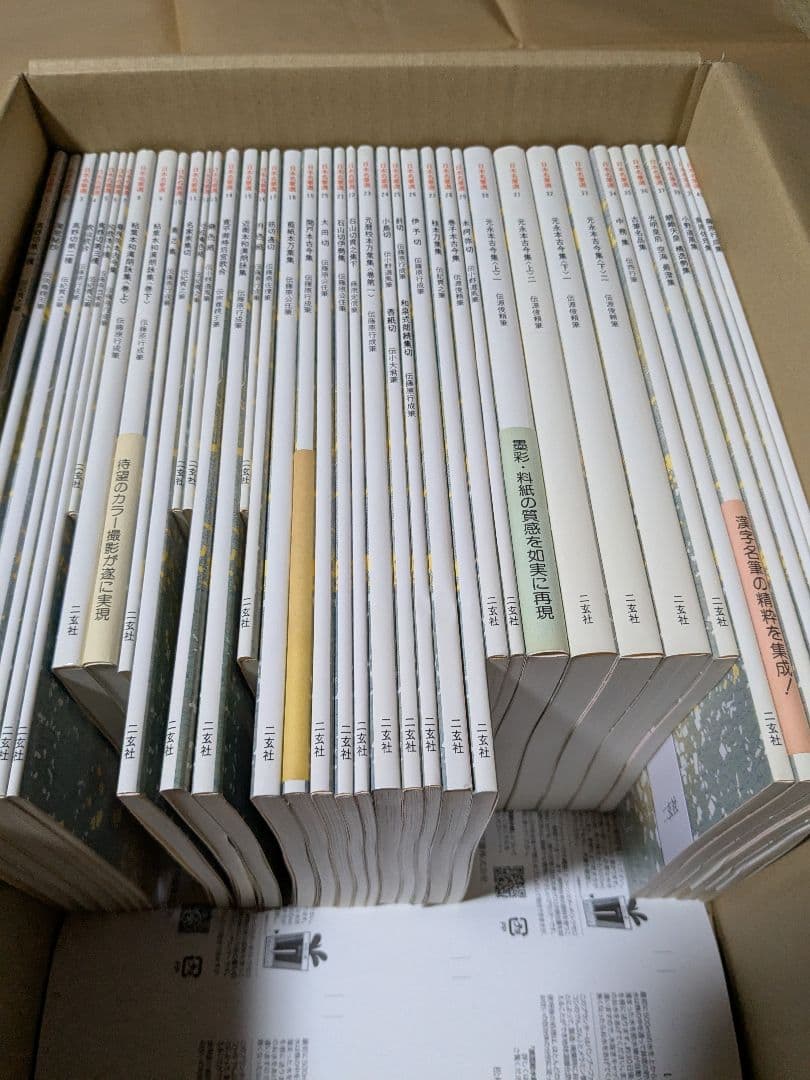 日本名筆選 1〜40 ㈱二玄社 書道用品の通販 株式会社大玄堂 / 日本名筆選1 高野切第一種 [伝紀貫之