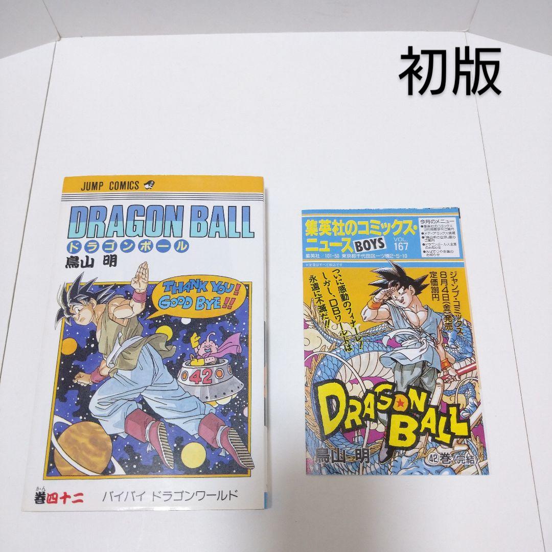 ドラゴンボール 42巻 初版 コミックスニュース付き - メルカリ