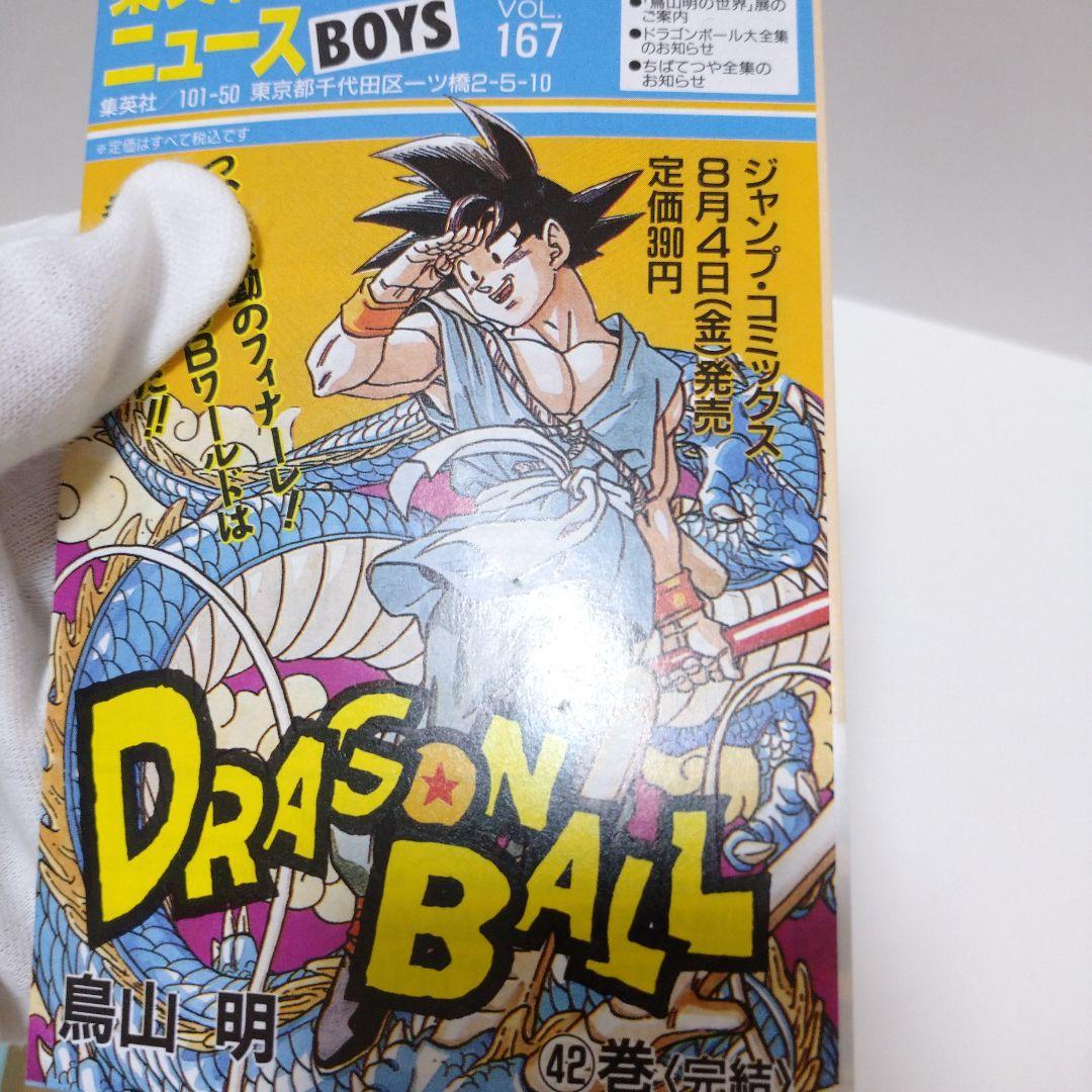 ドラゴンボール 42巻 初版 コミックスニュース付き - メルカリ