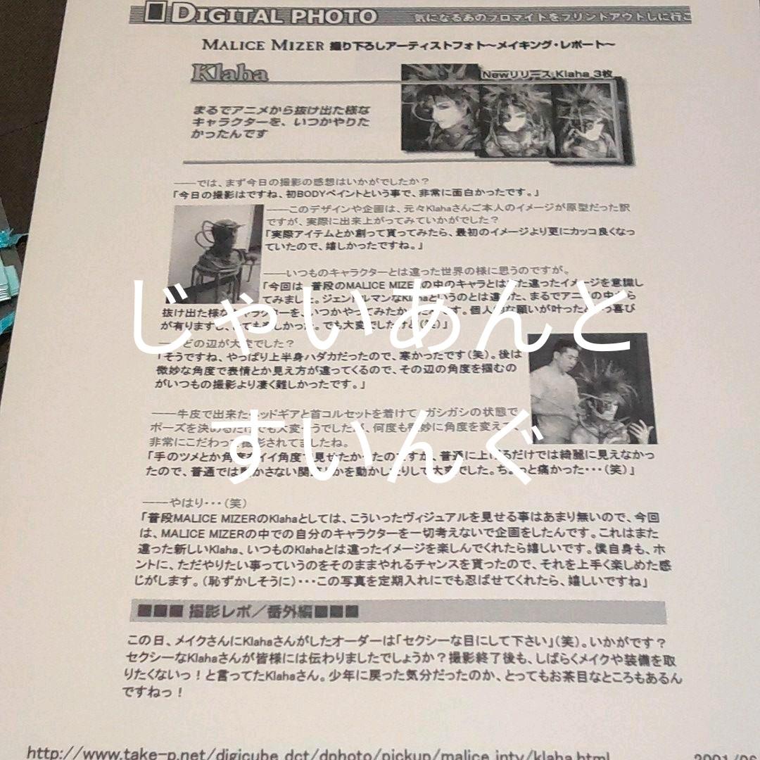 マリスミゼル ブロマイド デジキューブ フルコンプ MALICE MIZER