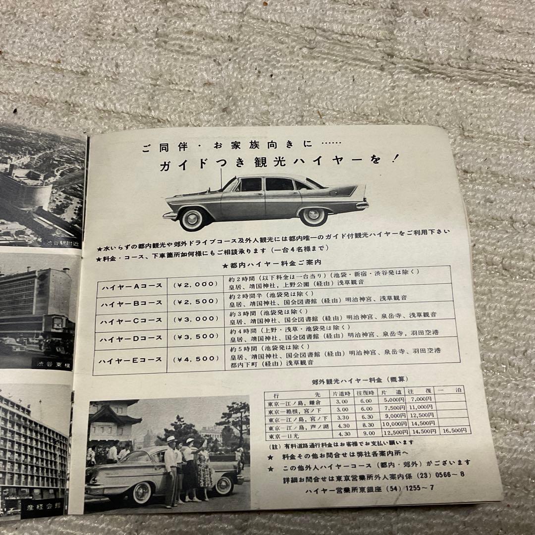 はとバス 東京遊覧 新日本観光株式会社 【年代不明？昭和レトロ