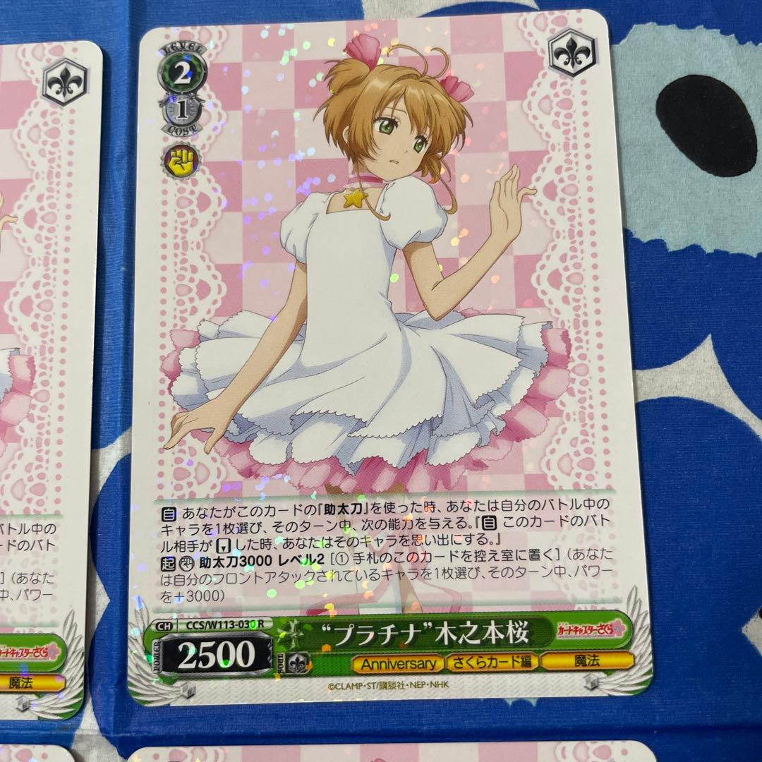ヴァイスシュヴァルツ カードキャプターさくら プラチナ 木之本桜