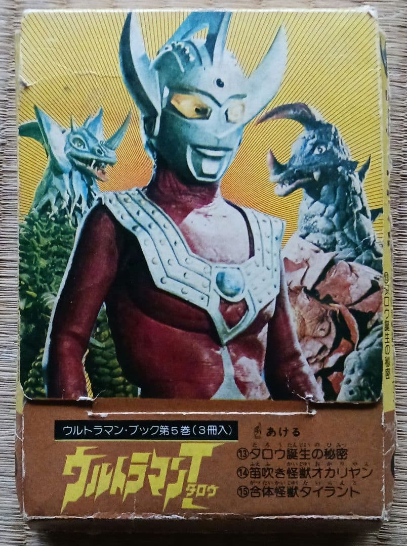 ケースのみ】ウルトラマンブック第5巻 二見書房 - メルカリ
