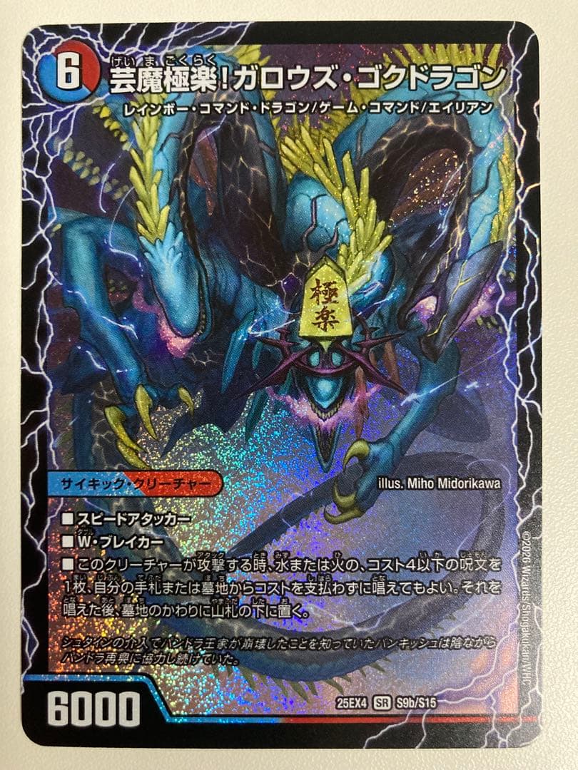 芸魔温泉！オンセン・ガロウズ/芸魔極楽！ガロウズ伝ゴクドラゴン