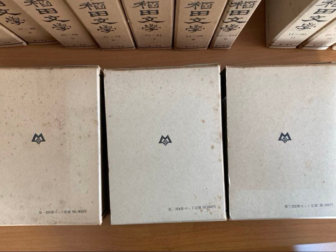 早稲田文学」 復刻合本 第一次第1～3期 総目録共全