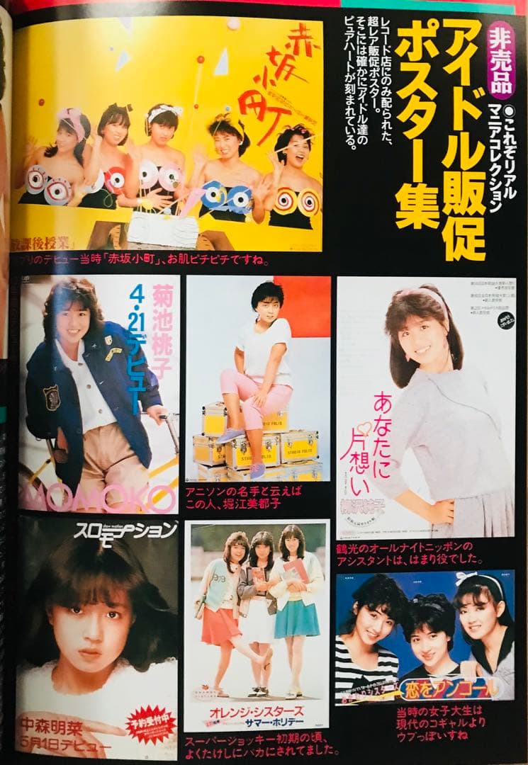 中森明菜 松田聖子 中山美穂 小泉今日子 アイドル投稿大全 - メルカリ