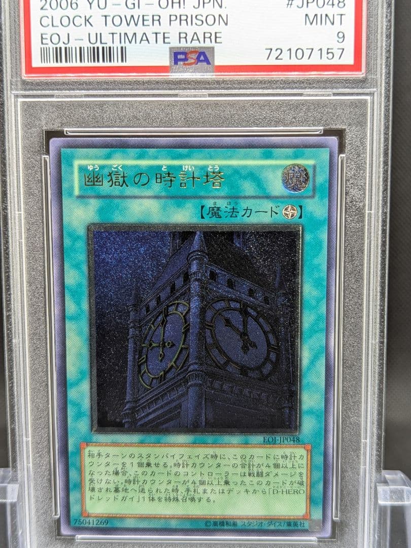 オンライン ショッピングGames, Toys, Goods - PSA9 遊戯王 幽獄の時計