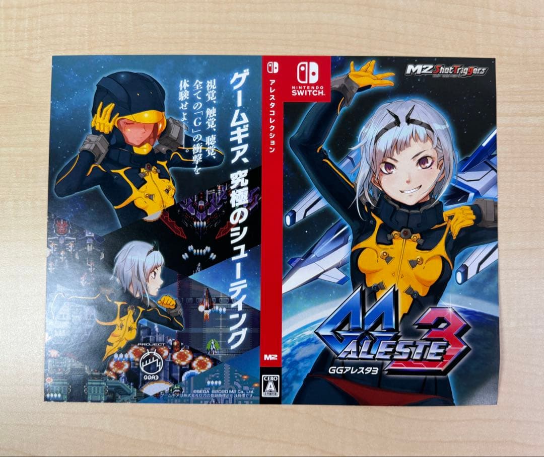 アレスタコレクション ゲームギアミクロ同梱 Switch未開封新品 難あり