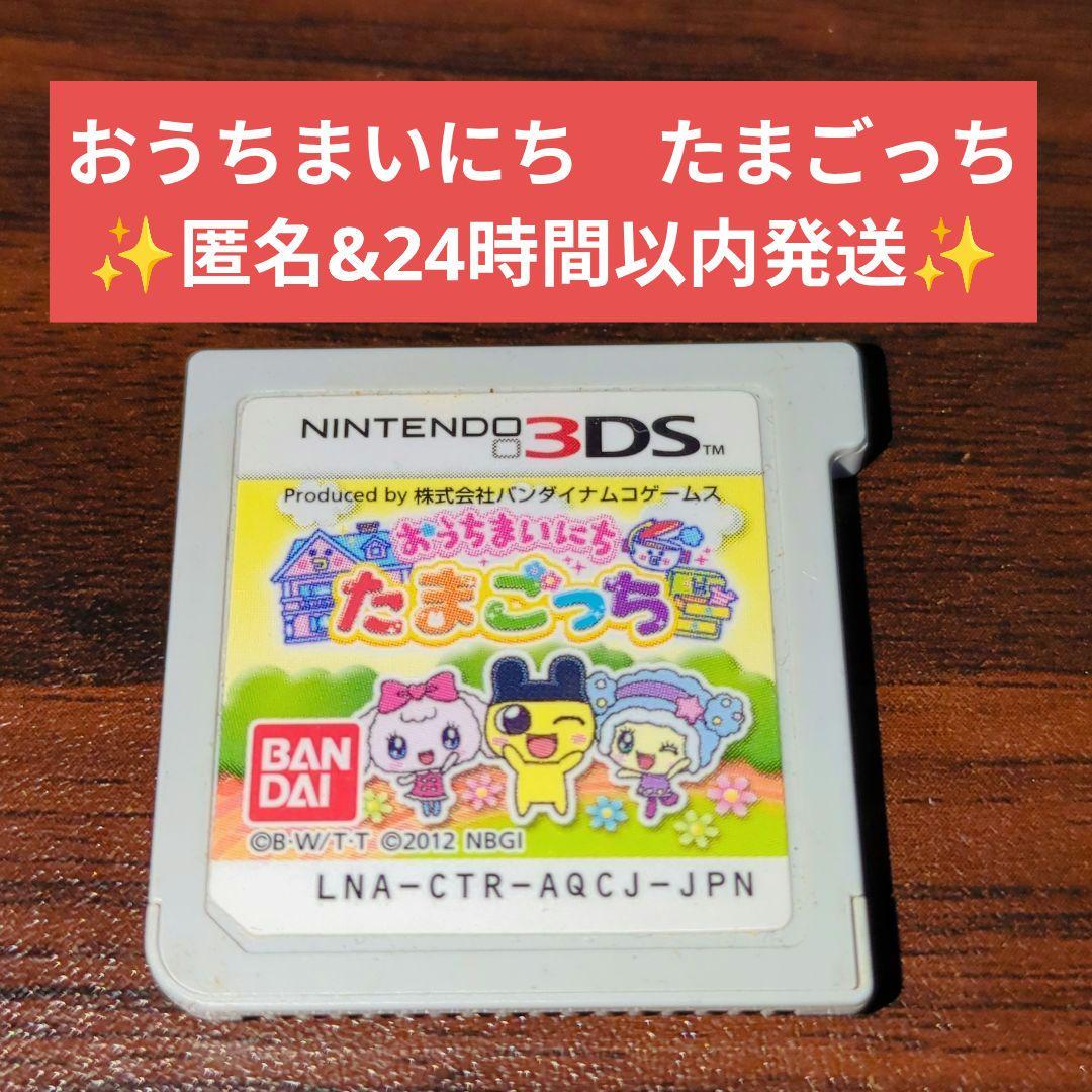 3DS】おうちまいにち たまごっち ソフトのみ 動作確認済み - メルカリ